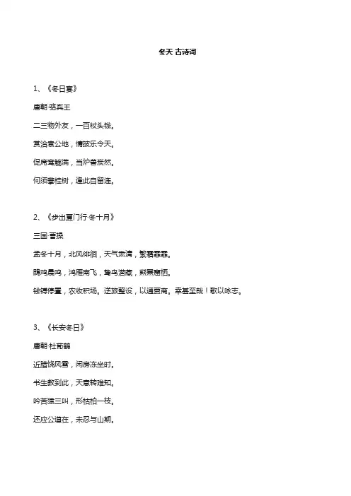 冬天 古诗词