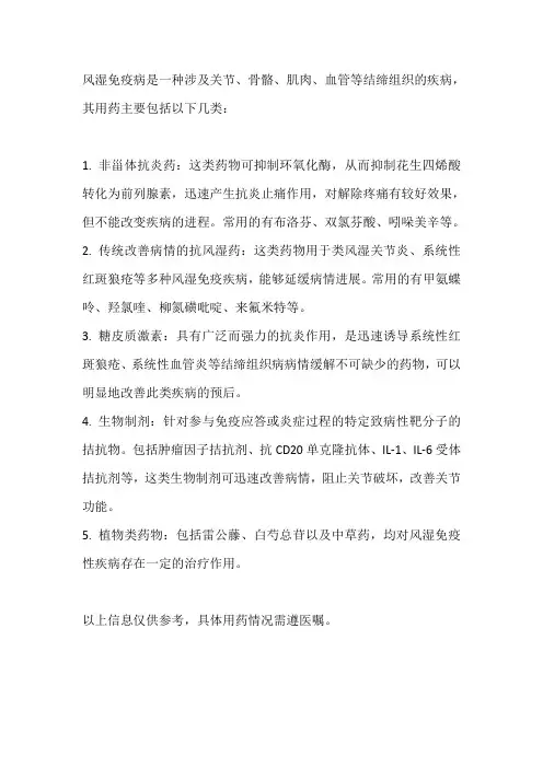 风湿免疫病用药万能公式