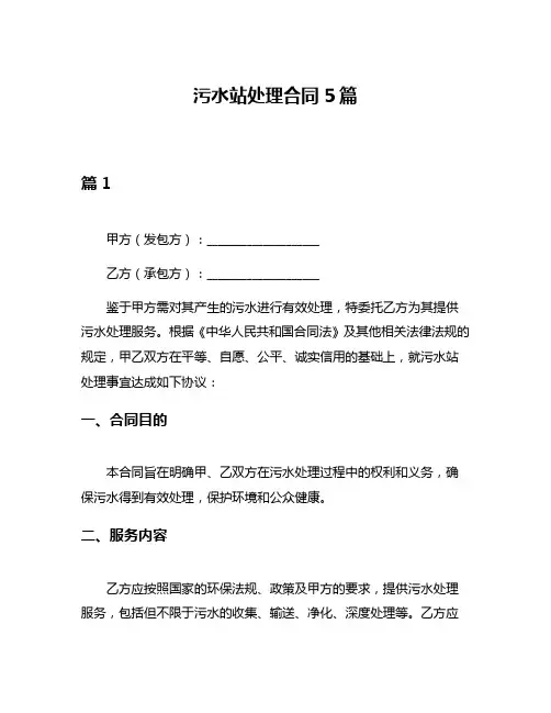 污水站处理合同5篇