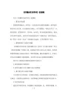 《拧螺丝钉的学问》说课稿