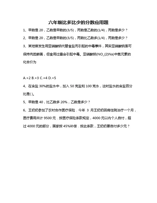 六年级比多比少的分数应用题