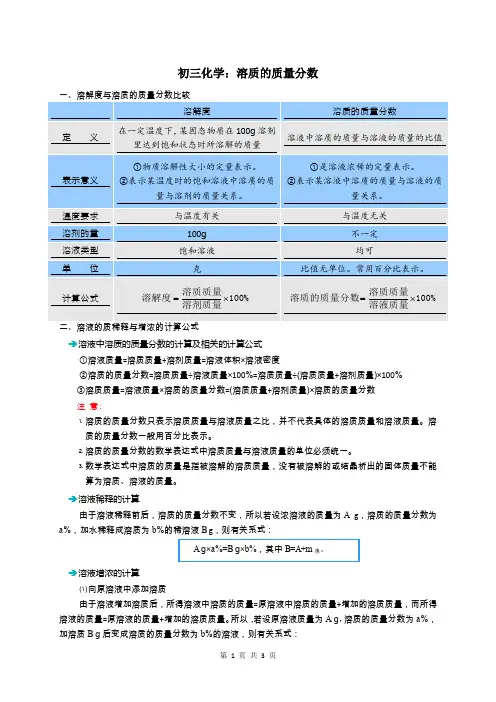 初三化学：溶质的质量分数