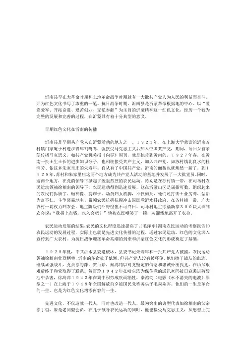 沂蒙文化