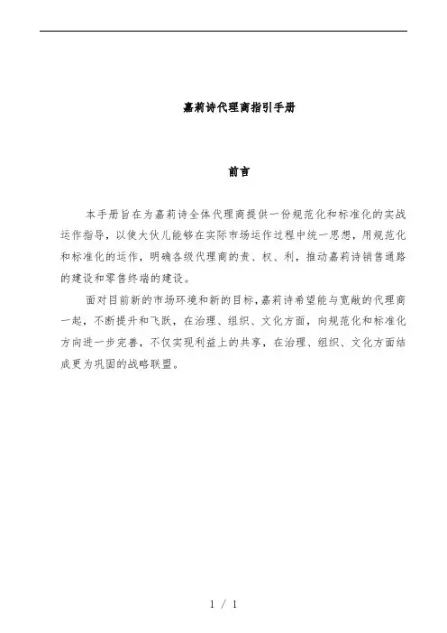 市场内衣经销商指引管理办法