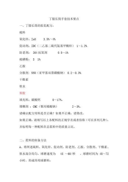 丁腈长筒手套技术要点(黄山清发表)