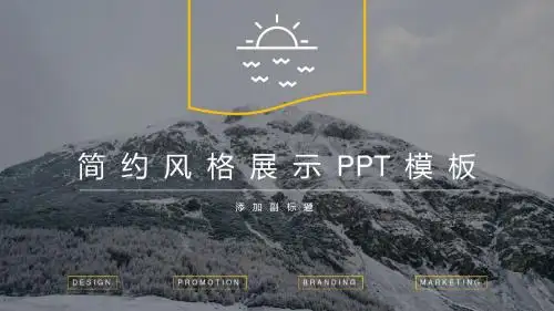 PPT模板-欧美极简大气【三】