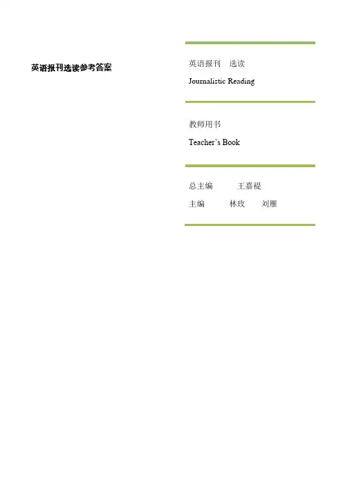 英语报刊选读参考答案.