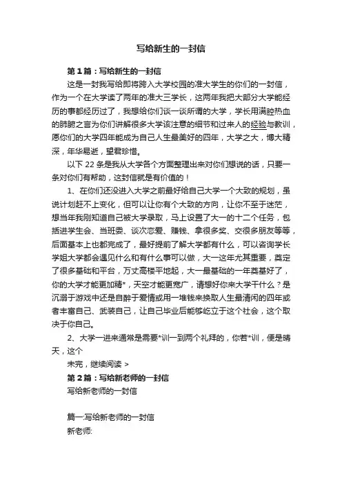 写给新生的一封信