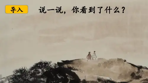 部编版小学一年级语文上册【第一单元】全单元课件完整版