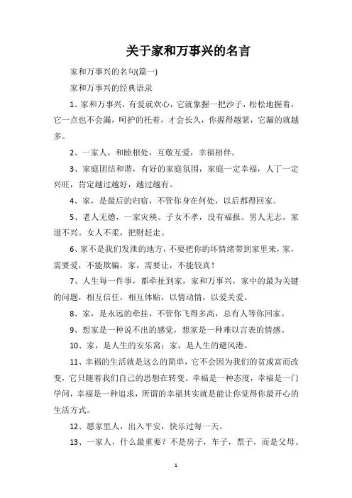 关于家和万事兴的名言