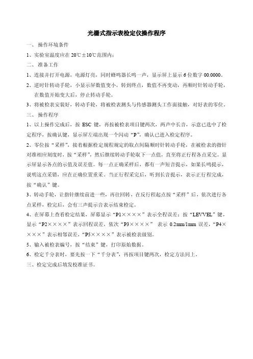 光栅式指示表检定仪操作程序