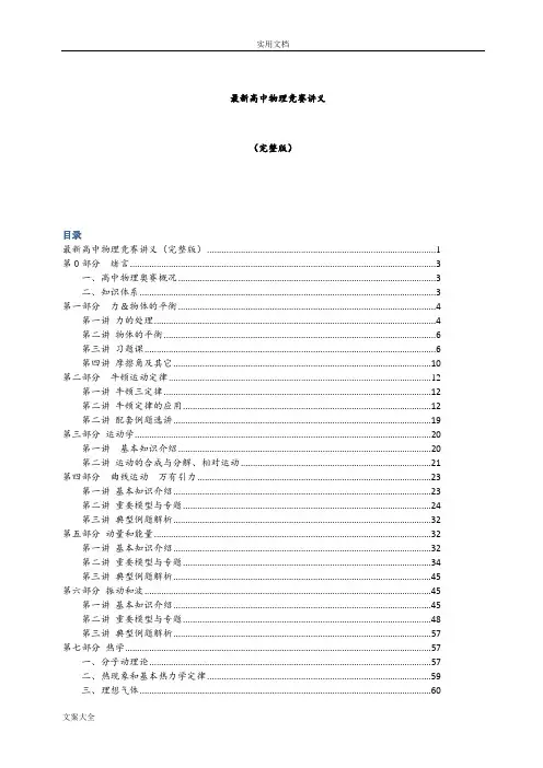 高中物理竞赛讲义(完整版)