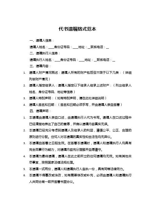 代书遗嘱格式范本2023