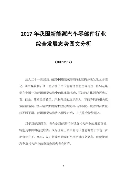 2017年我国新能源汽车零部件行业综合发展态势图文分析