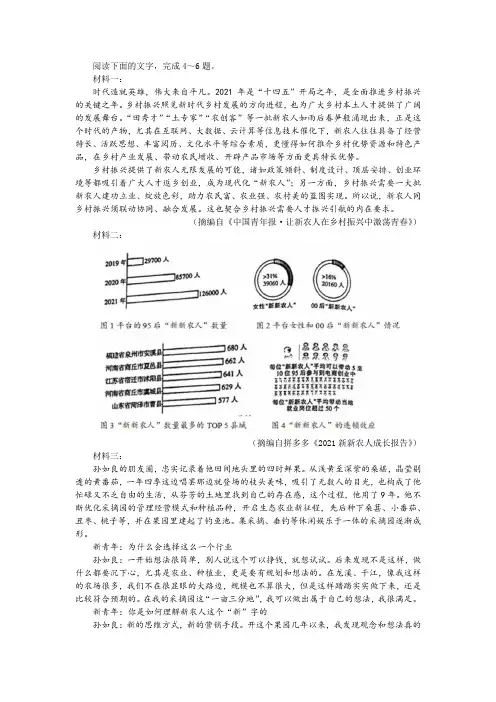 “让新农人在乡村振兴中激荡青春”非连续性文本阅读训练及答案