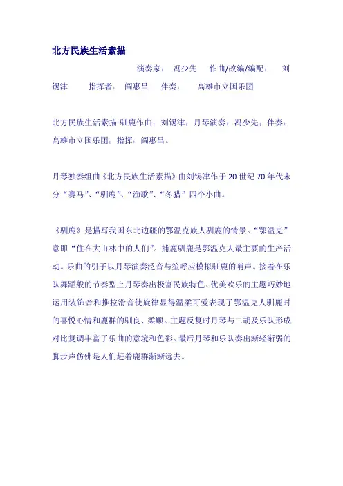 北方民族生活素描