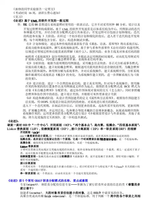 uml复习题