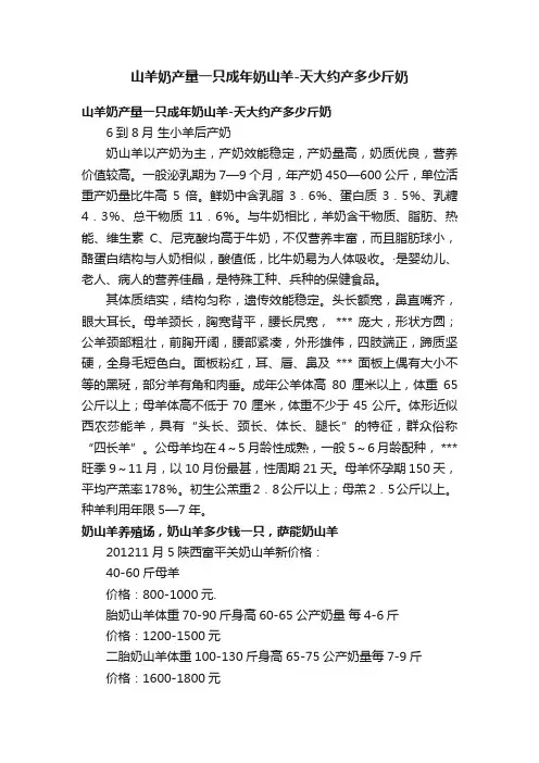 山羊奶产量一只成年奶山羊-天大约产多少斤奶