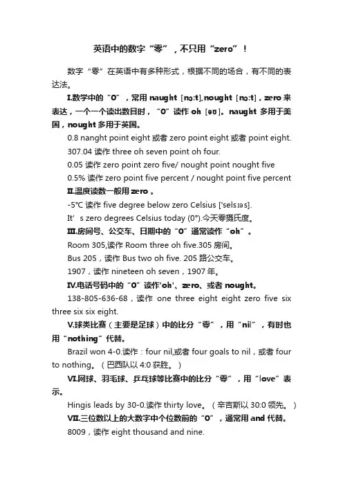 英语中的数字“零”，不只用“zero”！