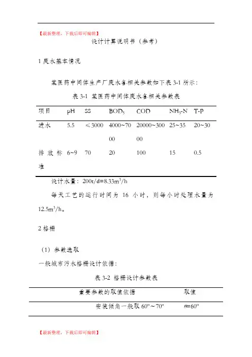 设计计算说明书(参考)(精编文档).doc