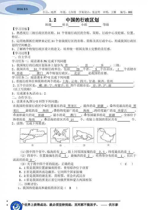 中国的行政区划导学案