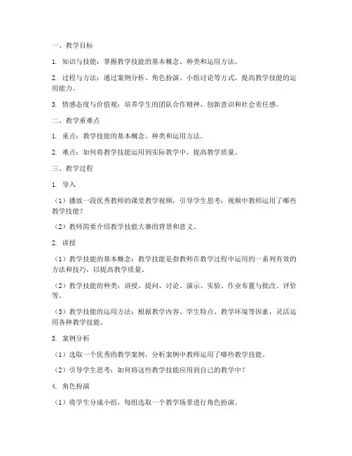 教育技能大赛教案设计模板