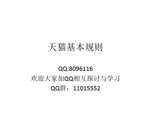 天猫规则大全 天猫高压线 天猫扣分 天猫处罚