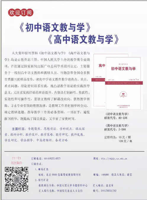 《初中语文教与学》《高中语文教与学》