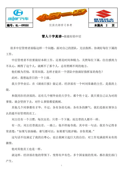 “小菜一碟”-管人十字真谛
