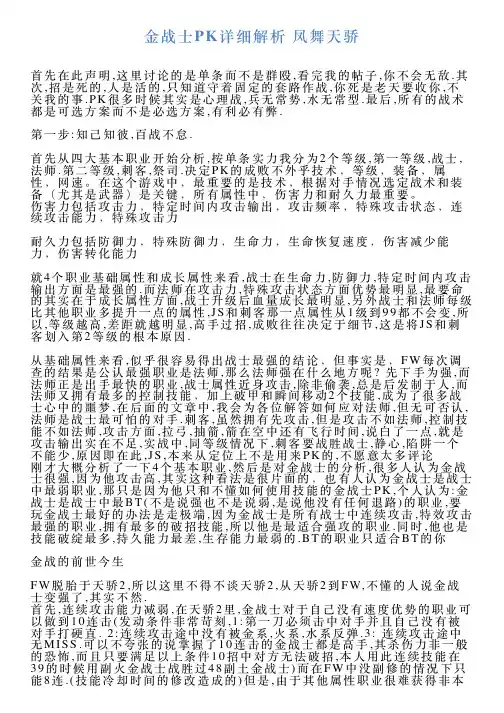 金战士PK详细解析凤舞天骄