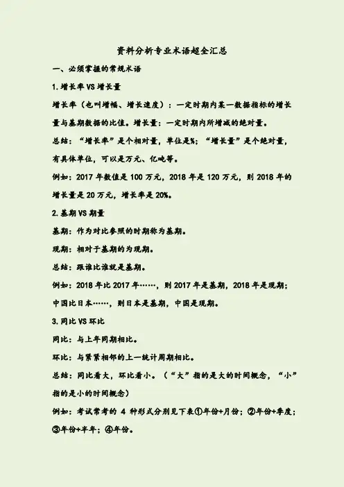 资料分析统计术语超全汇总版