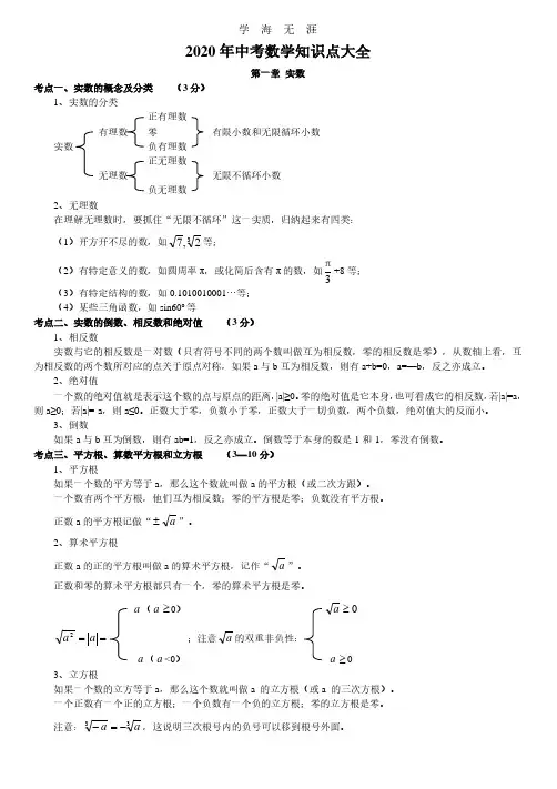 2020中考数学知识点大全(2020年整理).pdf
