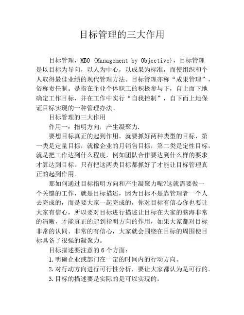 目标管理的三大作用