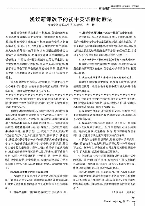 浅议新课改下的初中英语教材教法