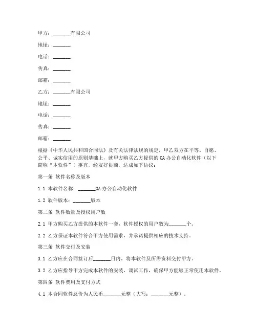 oa软件销售合同书