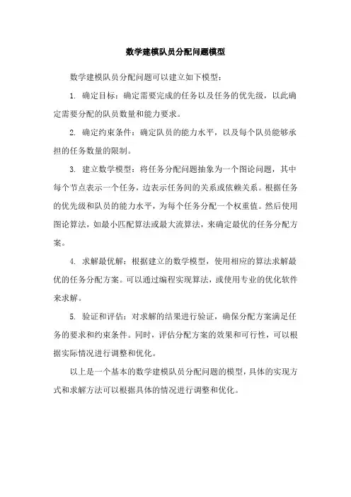 数学建模队员分配问题模型