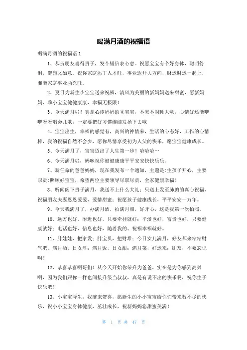 喝满月酒的祝福语