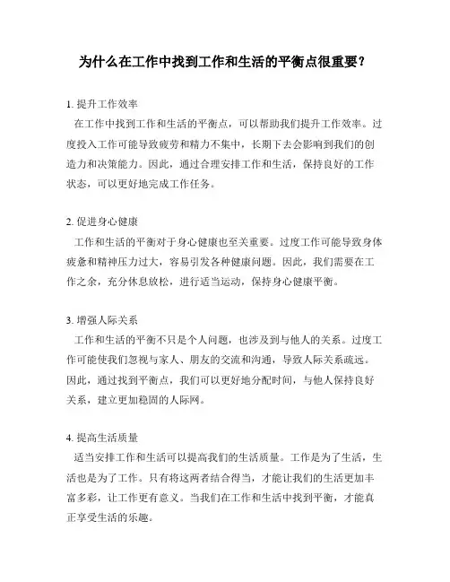 为什么在工作中找到工作和生活的平衡点很重要？