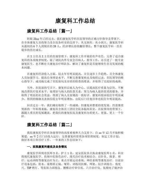 康复科工作总结