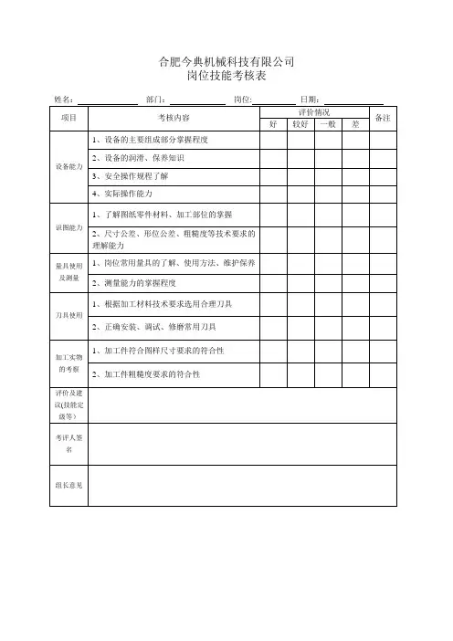 岗位技能考核表
