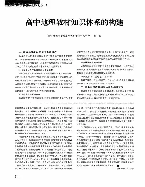 高中地理教材知识体系的构建
