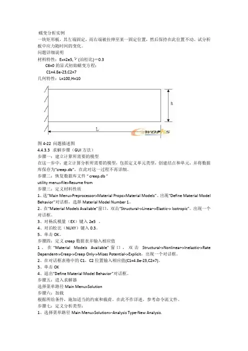 ansys矩形板蠕变实例