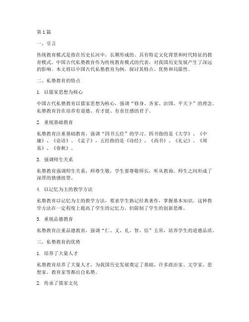 传统教育模式案例(3篇)