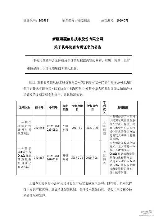 熙菱信息：关于获得发明专利证书的公告