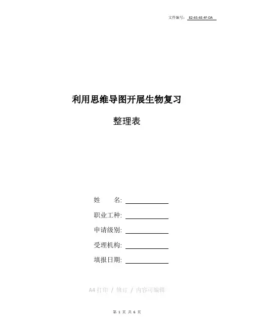 整理新课标高中生物全套思维导图