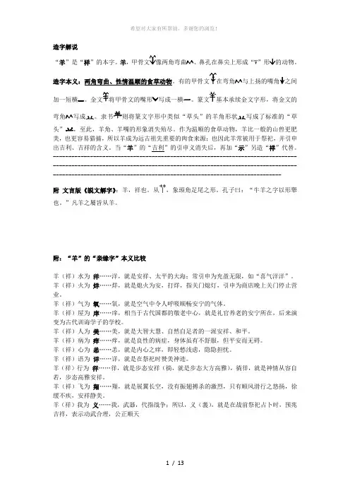 与羊有关的文化现象