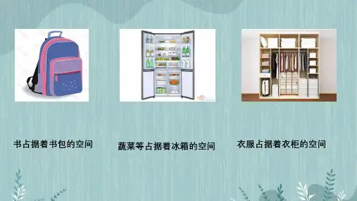 空气占据空间ppt