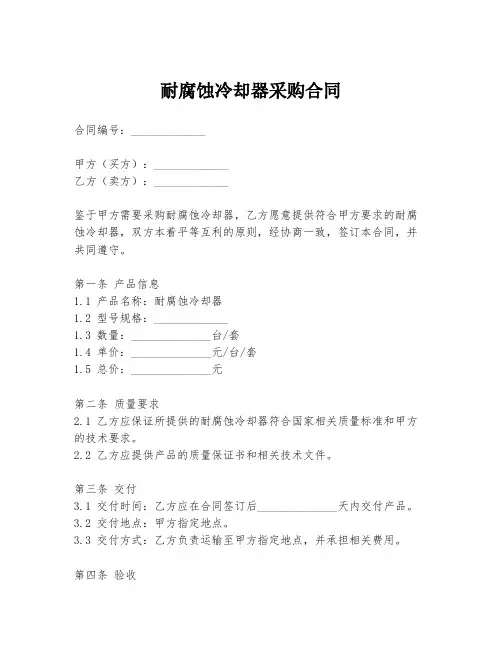 耐腐蚀冷却器采购合同