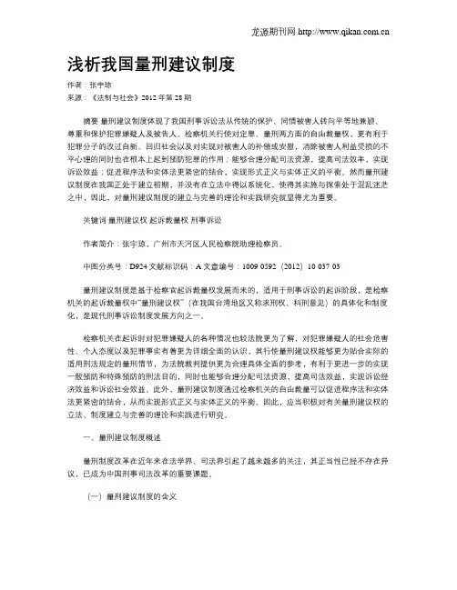 浅析我国量刑建议制度