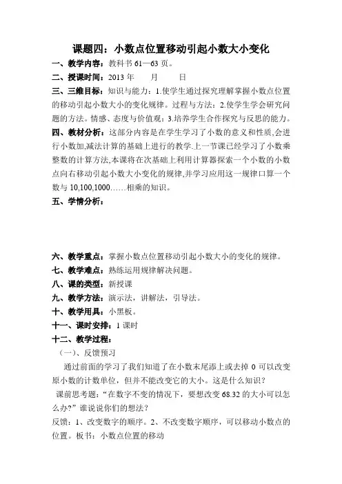 人教版小学四年级下册数学《小数点位置移动引起小数大小变化》教学设计